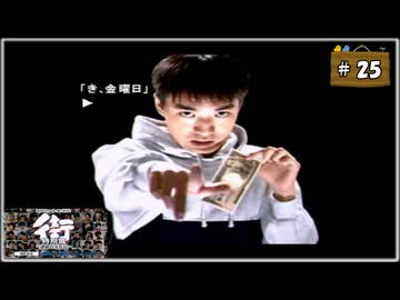 #25 街 〜運命の交差点〜 特別編 【女性実況】【PSP】