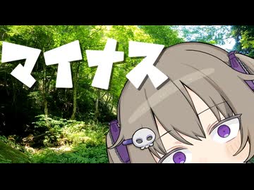 マイナスと自己表現