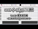 【macユーザーのためのUTAU講座】vol3.基本操作編-とりあえずUTAわせてみよう-