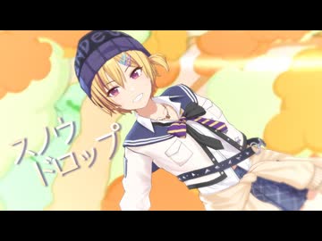 【シャニソンMAD】スノウドロップ