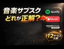 おすすめ音楽サブスク12選