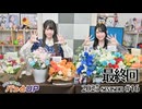 【最終回】かな＆つむぎのパっとUP 2025（第16回）