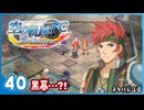 #40 世界一大好きな【空の軌跡 FC Evolution】実況だよ