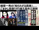 2025年11月28日  植草一秀の『知られざる真実』ごまかし居直りすり替え高市三原則