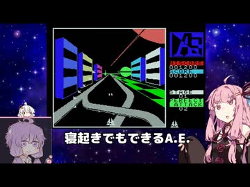 【VOICEROID実況】寝起きでもできるA.E.【MSX版】