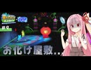 ピンクの悪魔茜ちゃん見参！#9【星のカービィ ディスカバリー】