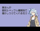 葵さんが認知シャッフル睡眠法で寝かしつけてくれるだけ