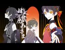 ぼくのかみさま/羽生まゐご様 -covered-朱音