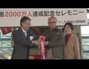 入館者数2000万人を突破　開館20周年「九州国立博物館」　福岡県太宰府市