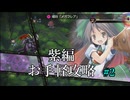 東方幻想魔録W　紫編お手軽攻略　#2