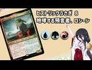 【MTGA】ヒストリックうさぎ８【VOICEVOX実況】