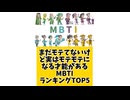 【MBTI】まだモテてないけど実はモテモテになる才能があるMBTIランキングTOP5 #mbti #恋愛 #16タイプ性格診断 #16タイプ