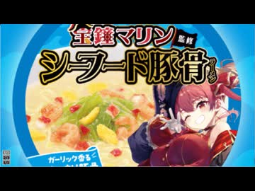ホモと見る人気女Vtuber監修の300円カップラーメン