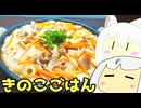 #192 きのこ炊き込みご飯＋きのこの和風ソテー＋担々BIGアレンジ