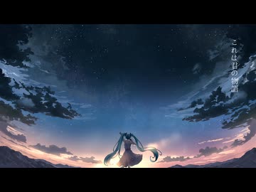 君がくれた音 / 初音ミク