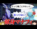 マナフィの献身的サポートで無双するロマンギミックパーティ【ポケモンSV】【ゆっくり実況】