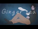 Ginger tea/フリモメンSV2