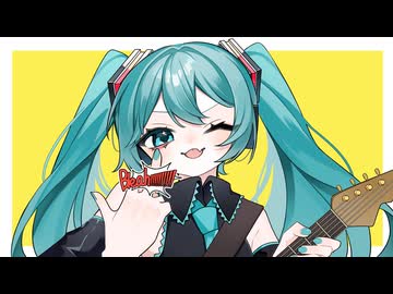 くだんねぇ！！！！！！！！！！ - 初音ミク / Bleah!!!!!!!!!! - Hatsune Miku