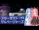 【Avorion】スターダスト・サルベージャーズ #3