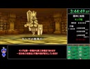 【RTA】電波人間のRPG2　全ストーリークリア　3:48:35　part8(終)