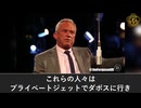 ロバート・ケネディ・ジュニア氏：WEFが富の集中と世界的全体主義支配を推進している