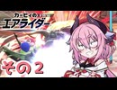 【カービィのエアライダー】それいけ！ヒメちゃん号　その２