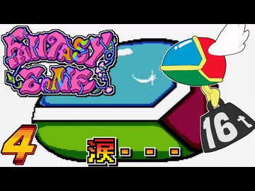 発売日順にファミコンクリアしていこう!!【ファンタジーゾーン/じゅんくり# 2９３_４】