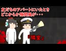【ゆっくり茶番】怖い話『隣室』をゆっくりで再現！？