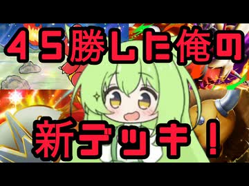 ずんだもん実況プレイ動画【ポケポケ】ポケポケ１周年から初の新パック「メガライジング」で注目のメガバシャーモＥＸデッキを、地球に８０億人いる中で俺だけが使っている唯一無二のデッキ化！【ゲーム実況初心者】