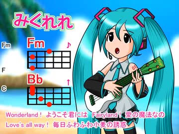 【みくれれ】空耳ケーキ