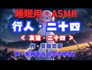 【睡眠用】  九州そら（ささやき）  '' 行人・二十四（ 友達・二十四） '' （ 作・夏目漱石 ）  【ASMR】
