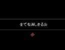 全てを消し去る炎 / 重音テト