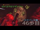 [Cronos:The New Dawn]　～ホラー克服へ４7歩目～　残弾縛り