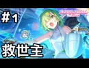 【実況】平行世界の救世主となるアオイ【プリコネR｜絆ストーリー アオイ(パイロット)編】#1