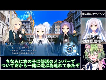 [景の海のアペイリア]世界を騙せ！SAO×シュタゲの世界で起こる史上最高のミステリー[えちえち同人ゲーム紹介ずんだもん#222]