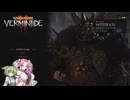 【Warhammer:Vermintide2】#1 害獣駆除しよう【VOICEVOX実況】