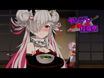 【ヤンデレ投稿祭2025】ねむねむのスープ【ソフトウェアトーク劇場】