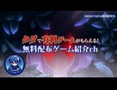 【無料！】21,230円分の有料ゲームがタダでもらえる！期間限定の無料配布ゲームを１３本紹介【2025年11月21日～期間限定】
