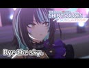 【シャニソンMV】CoMETIK & シーズでDye the sky.
