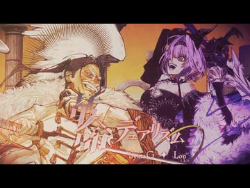 「革命デュアリズム」- 島爺×ろん(Cover)