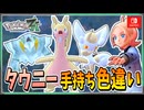 【レジェンズZA】タウニーの手持ちポケモンを色違い厳選！！ 前編【ずんだもん・四国めたん/VOICEVOX実況】