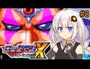 【ロックマンX サイバーミッション】紲星サイバーミッションあかり #8【VOICEROID実況プレイ】