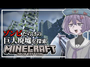 【Minecraft】ゾンビVS結月ゆかり雫 Part2【ソフトウェアトーク実況】【ゆっくり実況】
