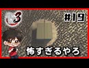 どうやってやってんｌ龍が如く3#19