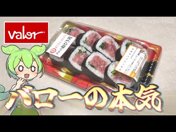 バローの本気！？「ねぎトロ入り太巻き（798円）」