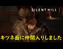 シリーズ初見が難関に挑む【SILENT HILL f】実況プレイ #19