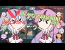【VALORANT実況】みんなでおヴァロ Voiceroid実況#03