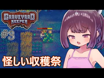 墓地でも稼げきりたん #3【Graveyard Keeper】