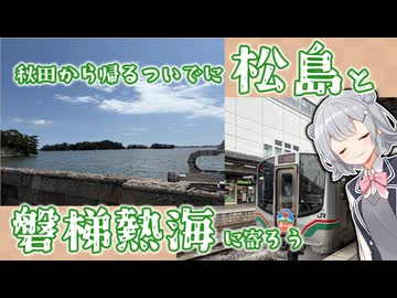 【後編】ちょっと東北縦断して北海道行って帰ってくるか【VOICEPEAK旅行】
