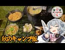 小春六花の趣味日記part5  秋の味覚のキャンプ飯【野外料理祭4】
